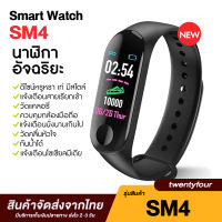 Twentyfour M4 สายรัดข้อมืออัจฉริยะ Smart Watch รองรับภาษาอังกฤษ สายรัดข้อมืออัจฉริยะ Smartband สมาร์ทวอทช์ for Android/ios（NOT mi band 4）