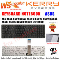 KEYBOARD ASUS คีย์บอร์ด เอซุส K55 K55A K55V K55VJ K55VM K55VD K55VJ K55VS K55XI K55DE K55DR 0KNB0-6121RU00