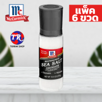 McCormick Sea Salt Grinder เกลือทะเล ฝาบด 377g. แพ็ค 6 ขวด