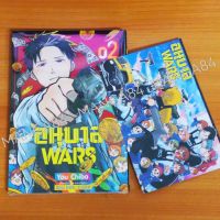 อนุบาล WARS เล่ม1-2(ล่าสุด)​ มังงะพร้อมโปสการ์ด มือ1​ ในซีล​