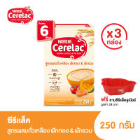 ฟรี! ชามซีรีแล็คจูเนียร์ l CERELAC เนสท์เล่ ซีรีแล็ค อาหารเสริมธัญพืช  สูตรผสมถั่วเหลือง ฟักทองและผักรวม 250 กรัม (3 กล่อง)