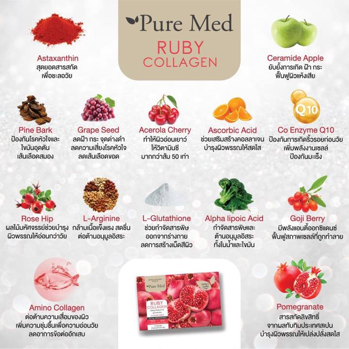 ruby-collagen-pure-med-อาหารเสริมบำรุงผิว-5-ซอง-กล่อง