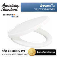 491000S-WT ฝารองนั่งปิดแบบนุ่มนวล รุ่น 491S (สีขาว) AMERICAN STANDARD  ( 491 4910 49100 491000 491000S )