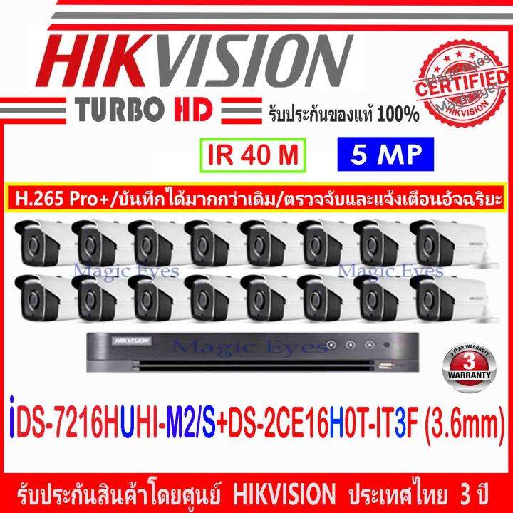 Hikvision กล้องวงจรปิด 5 MP DS-2CE16H0T-IT3F 3.6mm (16ตัว)+DVR รุ่น IDS ...