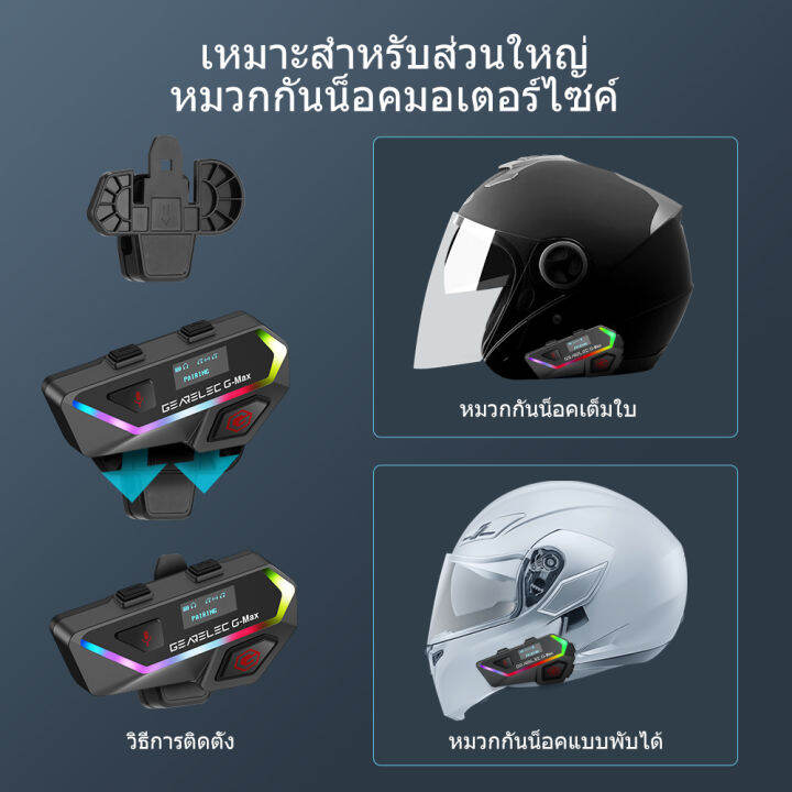 gearelec-g-max-หมวกกันน็อคมอเตอร์ไซค์-ชุดหูฟังบลูทูธอินเตอร์คอม-2000ม-6-ผู้ขับขี่-บีที-5-1-กับ-ไฟแสดงสมาร์ท-การแบ่งปันเพลง-วิทยุเอฟเอ็ม