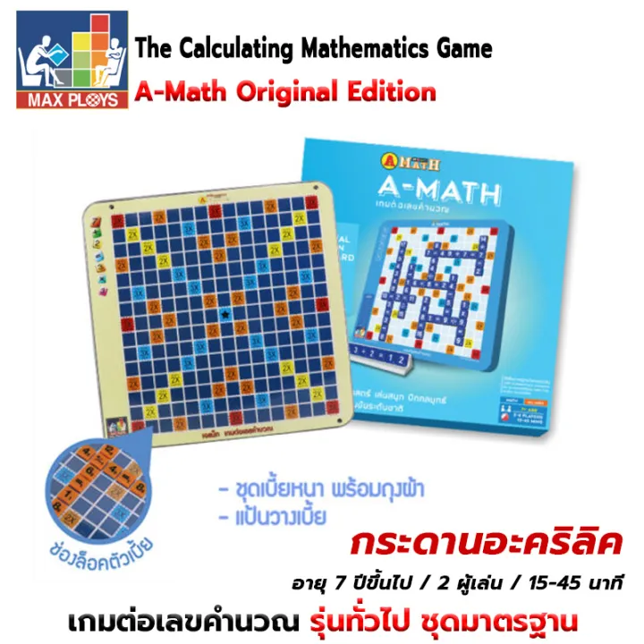 Phay Math MAX PLOYS A-Math Original Edition เกมต่อเลขคำนวณ เอแม็ทเกม รุ่นทั่วไป ...