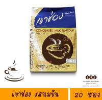 เขาช่อง กาแฟคอฟฟี่มิกซ์ 3 in 1 **รสนมข้น ขนาด 21กรัม x 20ซอง