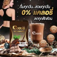 ส่งฟรี 1 กล่อง ☕ Cocoa โกโก้ แอลดี L.D/ แอลดี L.D.