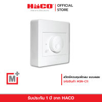 HACO สวิตช์ควบคุมพัดลม แบบลอย รุ่น M3N-C11