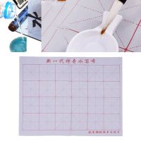 【cw】 Writing Gridded Notebook Practicing Chinese Calligraphy 1