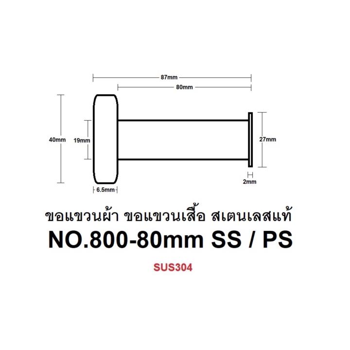 kimberley-ขอแขวนผ้า-ขอแขวนเสื้อ-ขอแขวนกางเกง-ขอแขวนอเนกประสงค์-สแตนเลสแท้-no-800-80mm-ps-sus-304-japan-6-ชิ้น