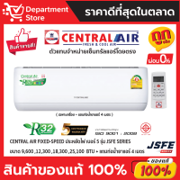 แอร์ เซ็นทรัลแอร์ CENTRAL AIR ติดผนัง FIXED-SPEED ประหยัดไฟ เบอร์ 5 รุ่น JSFE SERIES + แถมท่อน้ำยาแอร์ 4 เมตร (เฉพาะเครื่อง)