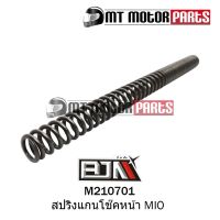 Pro +++ สปริงแกนโช๊คหน้า มีโอ MIO โช้คหน้า (M210701) [ต่อ 1 อัน] ราคาดี โช้ค อั พ รถยนต์ โช้ค อั พ รถ กระบะ โช้ค รถ โช้ค อั พ หน้า