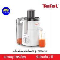 ☽ ?พร้อมส่ง?TEFAL เครื่องคั้นและสกัดน้ำผลไม้ รุ่น ZE370138 ความจุ 0.95ลิตร ช่องใส่ผลไม้ทรงกลมขนาดใหญ่ 60 มม.รับประกัน 2 ปี