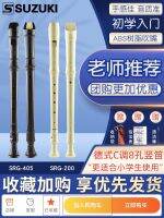 ✿☄ SUZUKI Suzuki primary school students learn eight-hole recorder six-hole high-pitched German SRG-405/200 adult 6/8 holes