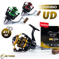 รอกสปิน Ashino UD (โฉมใหม่) 4+1 ball bearing รอก อาชิโน่ (รอกตกปลา รอกสปินนิ่ง)