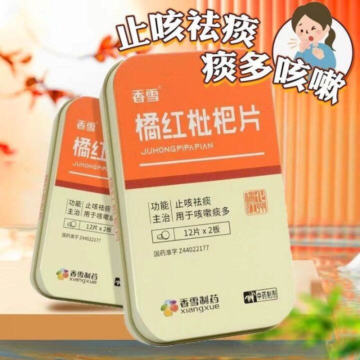 Tangerine loquat tablet 24 tablets/box cough expectorant cough