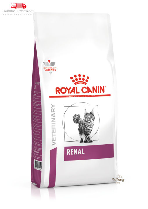 หมดกังวน-จัดส่งฟรี-royal-canin-cat-renal-อาหารโรคไตแมว-royal-canin-renal-ขนาด-2-kg-4-kg-สินค้ามีพร้อมจัดส่ง