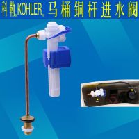 KOHLER Toilet 3384 3386 water inlet valve/3722/17510 water tank accessories water filler toilet accessories