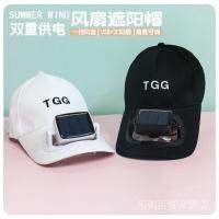 COD QQM Sunscreen cap 防晒帽 风扇帽 太阳能风扇帽子男女USB充电大人天遮阳情侣鸭舌帽 户外 5/18