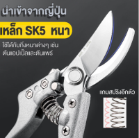 [ของแท้จัดโปร] กรรไกรตัดกิ่ง​SK5 (MADE IN JAPAN) งานคุณภาพต้องมีปั๊มหลัง เท่านั้น‼️ อุปกรณ์บอนไซ