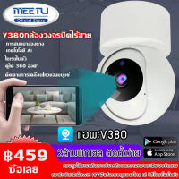 MeetU 2.0 ล้านพิกเซลแพน/เอียง 360° 1080p Night Vision Home Security กล้อง Wi-Fi เสียงสองทาง WiFi กล้องกล้องวงจรปิดไร้สายการเฝ้าระวังกล้องเด็กในร่ม IP Cam กล้องวงจรปิด APP: V380