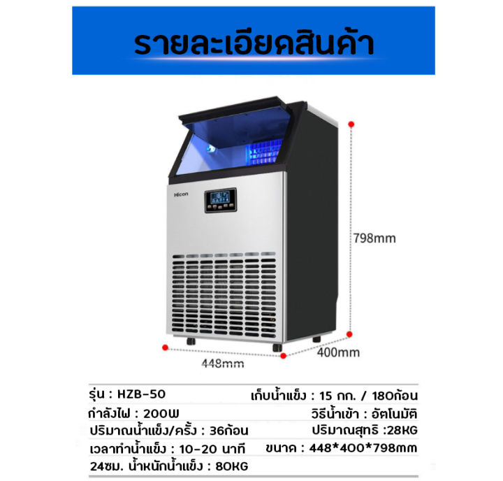 เครื่องทำน้ำแข็ง-ice-machine-maker-เครื่องทำน้ำแข็งก้อน-เครื่องผลิตน้ำแข็ง-ครื่องผลิตน้ำแข็งอัจฉริยะ-ตู้ทำน้ำแข็ง-ผลิตน้ำแข็งได้-55-kg-winwinshopz