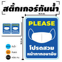 สติกเกอร STICKER สติ้กเกอร์กันน้้ำ/กันแดด PVC สติกเกอร์pvc สติ้กเกอร์ ติดสินค้า (โปรดสวม Please 2 ดวง 1 แผ่น A4 [รหัส C-083]