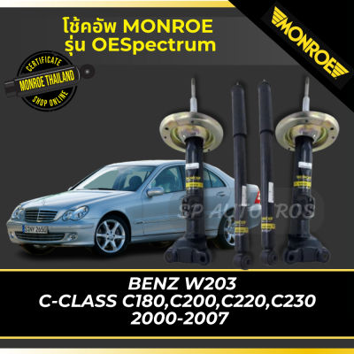 🔥 MONROE โช้คอัพ BENZ W203 C-CLASS C180,C200,C220,C230  2000-2007 รุ่น Oespectrum