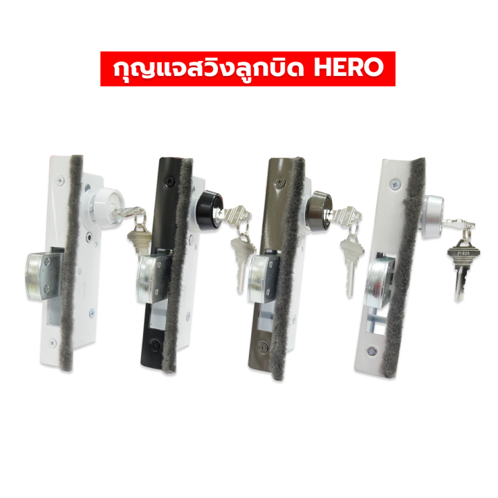 กุญแจสวิงบิด-กุญแจบานเลื่อนบิด-กุญแจสวิง-2-ทาง-กุญแจบานเลื่อน-2-ทาง-กุญแจสวิงลูกบิด-hero