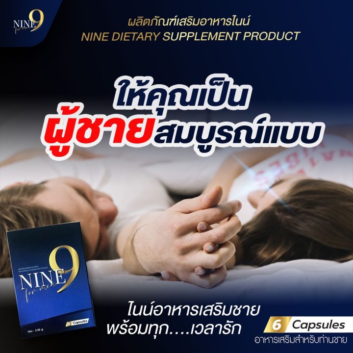 จัดส่งไม่ระบุชื่อสินค้า-nine-9-ไนน์-อาหารเสริมท่านชาย-1-กล่อง-6-เม็ด