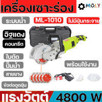 MOLY TOOLS เครื่องกรีดร่องผนัง วางท่อสายไฟ 4800วัตต์ ระบบน้ำ ML-1010 New Model RED สีแดง