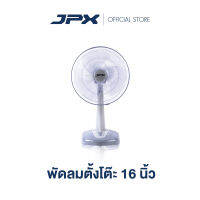 พัดลมตั้งโต๊ะ ขนาด 16 นิ้ว  JPX l รับประกันมอเตอร์ 2 ปี l มี THERMO FUSE ปกป้องมอเตอร์จากไฟกระชากและความร้อนเกิน