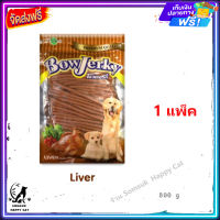 ส่งรวดเร็ว ? Bow Jerky Liver 800g ขนมแบบแท่งสำหรับสุนัข รสตับ (1 แพ็ค) ส่งฟรี ✨