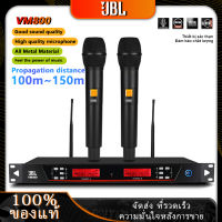 Wireless microphone JBLขายดีที่สุดไมโครโฟนไร้สาย VM800 เวทีวงดนตรีประสิทธิภาพเครื่องรับไมโครโฟนไร้สาย 730HMz ชุดใหม่ของไมโครโฟนไร้สายความถี่