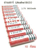 ถ่านชาร์จคุณภาพสูง Ultrafire Li-ion 18650 3.7 V - 4.2 V 9800 mAh ขั้วบวก มีหัวจุกนูน พร้อมใช้งาน ( 10 ก้อน )