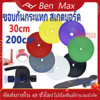 Benmax ขอบกันกระแทก ยางกันรอย สเกตบอร์ด กาว 3M ติดง่าย ติดทน ลอกออกได้ไม่กินเนื้อสี เซิร์ฟสเก็ต Skateboard Protection ยางกันกระแทก