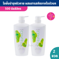 โลชั่นบำรุงผิว ผสมสารสกัดจากใบบัวบก และชาเขียว Centella body lotion 2 ขวดX500 ml. ริ้วรอยแห่งวัย ชุ่มชื่น เนียนเรียบ กระชับ เพิ่มคอลลาเจนของผิวหนัง