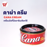 Cana Cream ครีมขัดเงารถ แท้ 100 % ขนาด 220 กรัม