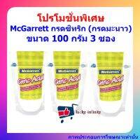 โปรโมชั่นพิเศษ McGarrett กรดซิทริก (กรดมะนาว) ขนาด 100 กรัม 3 ซองถุง ส่วนผสม เบเกอรี่ ขนม มะนาว