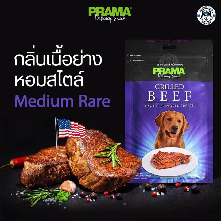 prama-delicacy-snack-พราม่า-ขนมสุนัข-รสคลาสสิค-ขนาด-70g