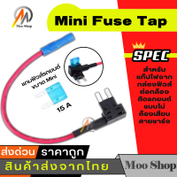 12V 15Amp Car Add-a-circuit Fuse TAP Adapter Kit, Mini ATM APM Bl(แถมฟิวส์ด้วย)