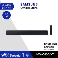 [จัดส่งฟรี] SAMSUNG Essential B-Series Soundbar ลำโพงซาวด์บาร์  (2023) รุ่น HW-C400/XT ระบบเสียง 2 ch (40W)