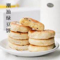 ZERUIWIN Chaoshan Mung Bean Cake Authentic Low Sugar Chestnut Shortcake ขนมขบเคี้ยวแบบสบาย ๆ 240g