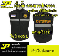 เสื้อกั๊กกรมการปกครอง แบบมีแถปสะท้อนแสง ซับในเต็มตัว มีไซส์ S - 3XL ผ้าไม่ร้อนใส่สบายสามารถขอภาพเสื้อพร้อมอาร์มได้ทางแชท