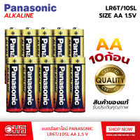 ถ่านอัลคาไลน์ PANASONIC รุ่น LR6T/10SL ขนาด AA 1.5 V (จำนวน10ก้อน) อมรออนไลน์ AmornOnline