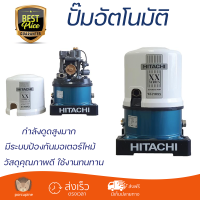 ราคาพิเศษ ปั๊มน้ำแรงดันไม่คงที่ ปั๊มอัตโนมัติ HITACHI WT-P100XX 100 วัตต์ น้ำแรงต่อเนื่อง ทำงานอัตโนมัติตามการเปิดปิด Automatic Water Pump จัดส่งทั่วประเทศ