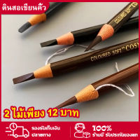 ดินสอ เขียน คิ้ว ดินสอเขียนคิ้ว เขียนคิ้วแบบเชือกดึง Cosmetic Art ดินสอเขียนคิ้วไม่ต้องเหลา เขียนง่ายติดทน เกรดA คิ้วเชือก เขียนคิ้ว ติดทน ดินสอเขียนคิ้ว คิ้วสวย