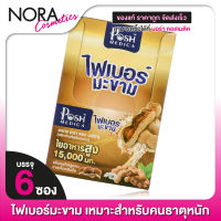 ไฟเบอร์มะขาม พอช เมดิก้า Posh Medica Fiber [6 ​ซอง] ไฟเบอร์สูง [MC Plus แมค พลัส เดิม]