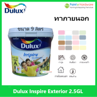 ICI Dulux Inspire Exterior and Interior Matt สีน้ำดูลักซ์ อินสไปร์ ทาภายนอกและภายใน ชนิดด้าน ถัง 9ลิตร